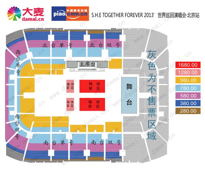 请问2013SHE北京演唱会票价