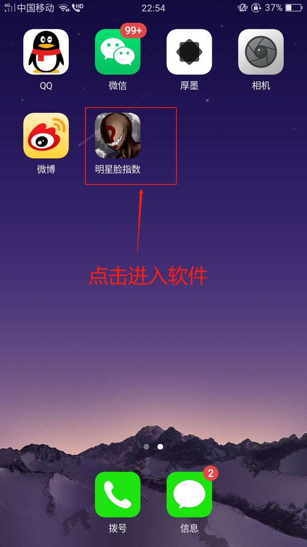 有一个软件，上传自己的照片就能匹配和你容貌相似的明星，这个软件是啥？