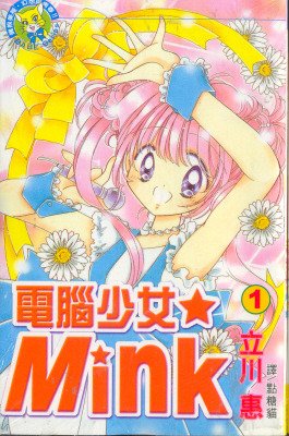 电脑少女☆Mink的介绍