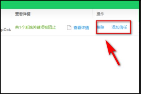 360软件管家无法运行？