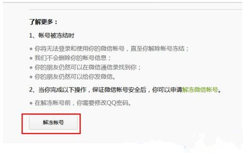 微信自助解封提示失败怎么办?