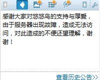 悠悠鸟怎么打不开