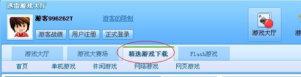 怎么用迅雷游戏大厅下载单机游戏