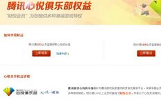 怎么获得QQ心悦俱乐部的成长值？