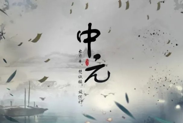 中元节什么时候阴气最重