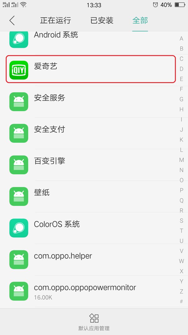 爱奇艺怎么打开就闪退呢？