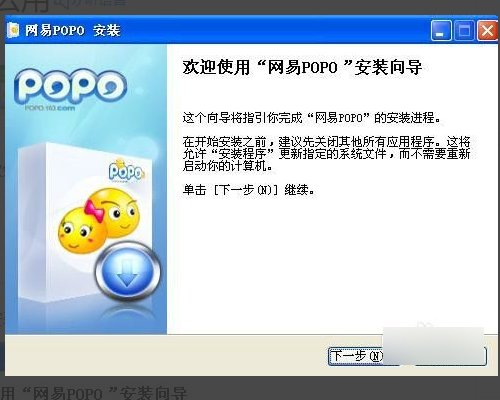 网易popo怎样注册使用？