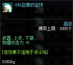 DNF防具上加物理攻击的宝珠叫什么？【各个部位的】。