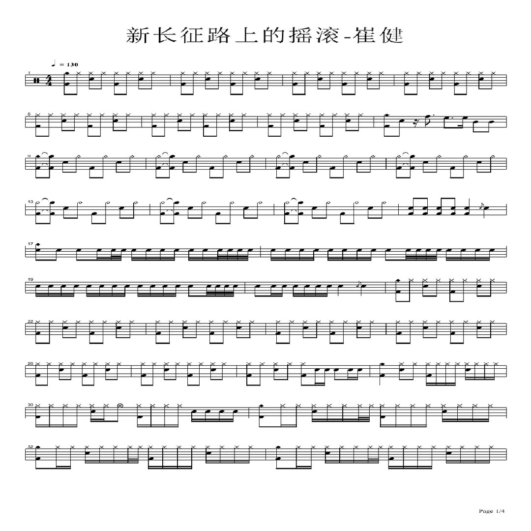 一首歌里面歌词两万五千里 男的唱的