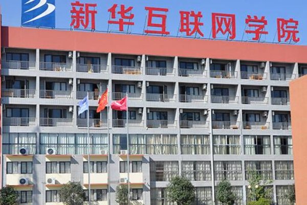 新华电脑学校收费标准