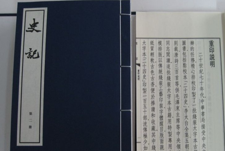 《史记》是我国第一部什么