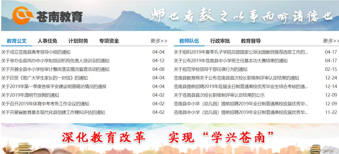 苍南县教育局官网是多少