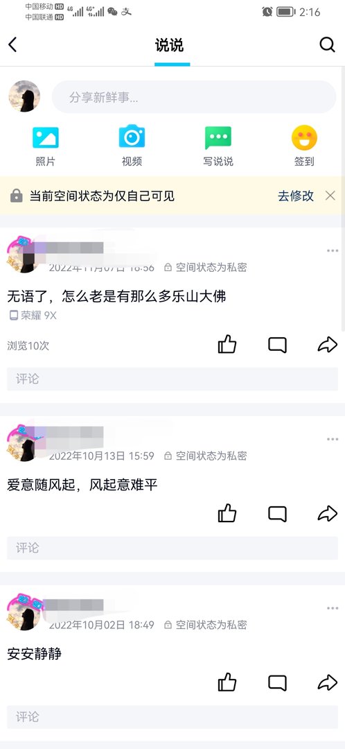 手机QQ怎么查看别人空间的动态