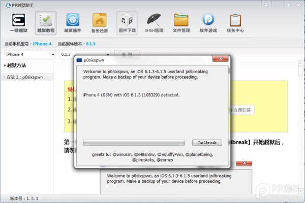 iphone4 ios6.1.3 完美越狱