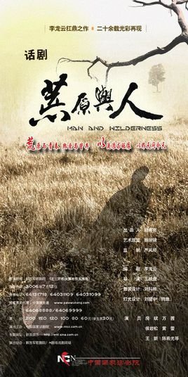 荒原与人的观众评价