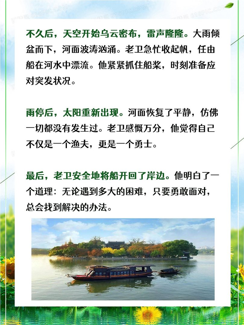 老卫把船开到河中心的故事