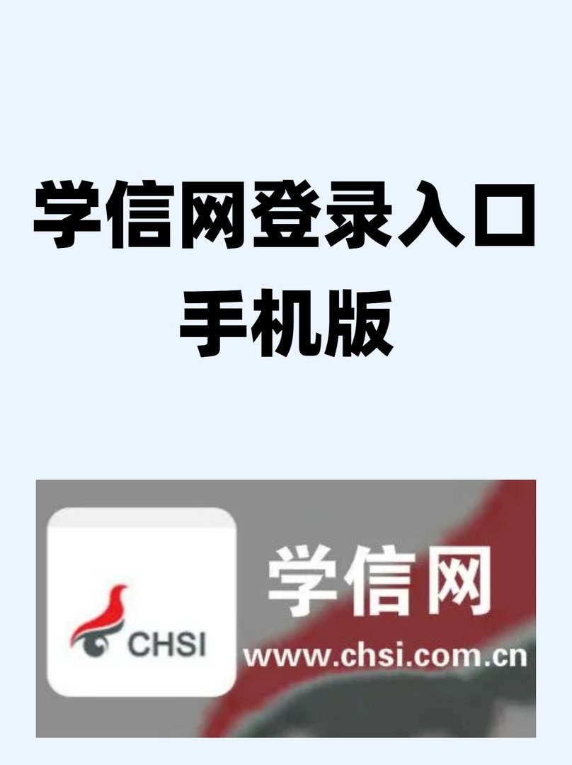 学信网登录入口手机版？