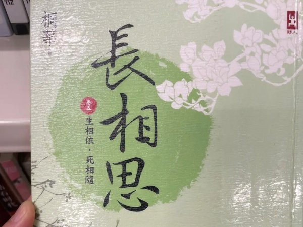 相柳为什么把蛊给自己