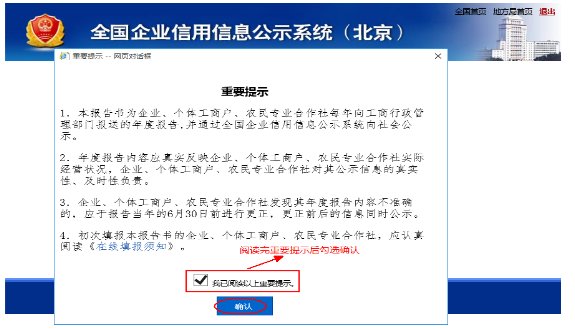 个体营业执照年检