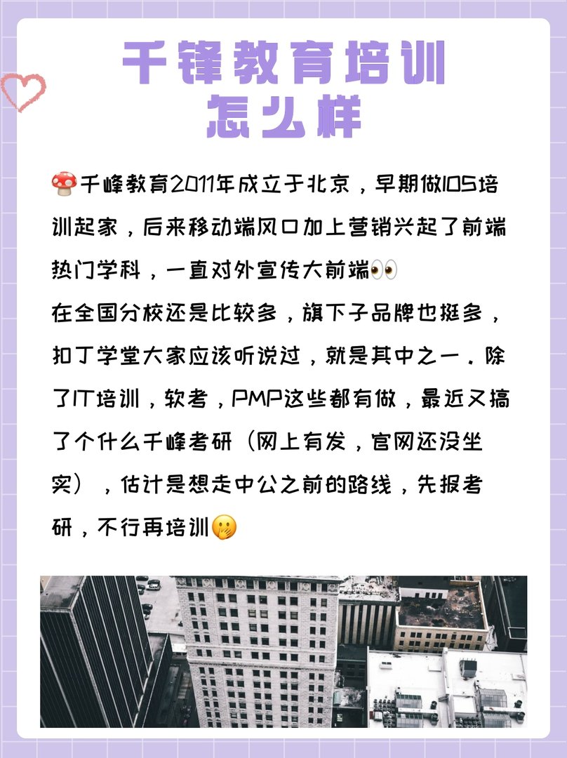 千锋教育培训怎么样