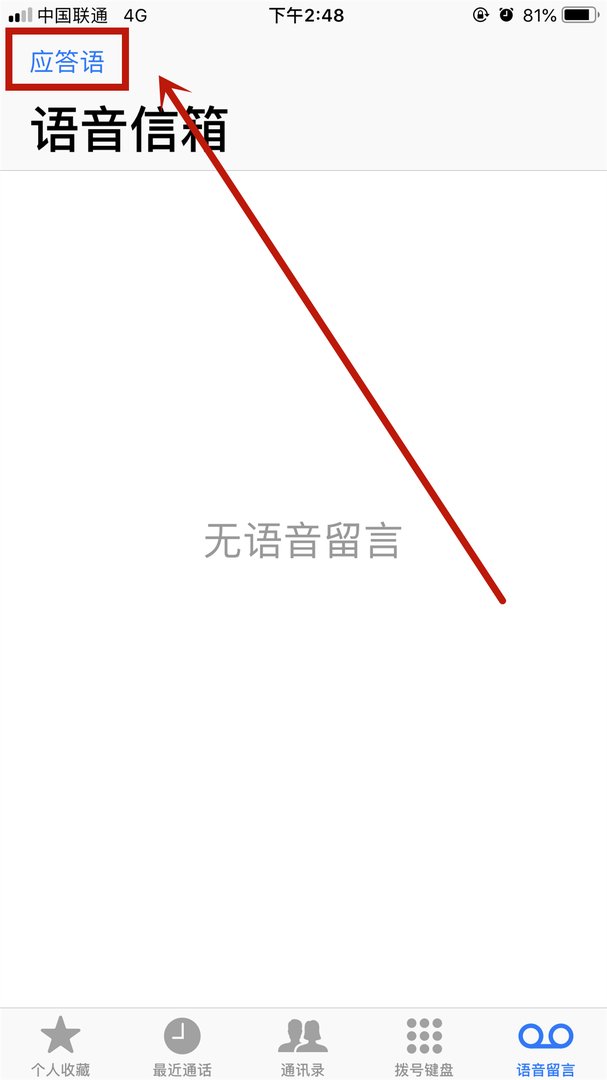 怎么设置来电语音留言?