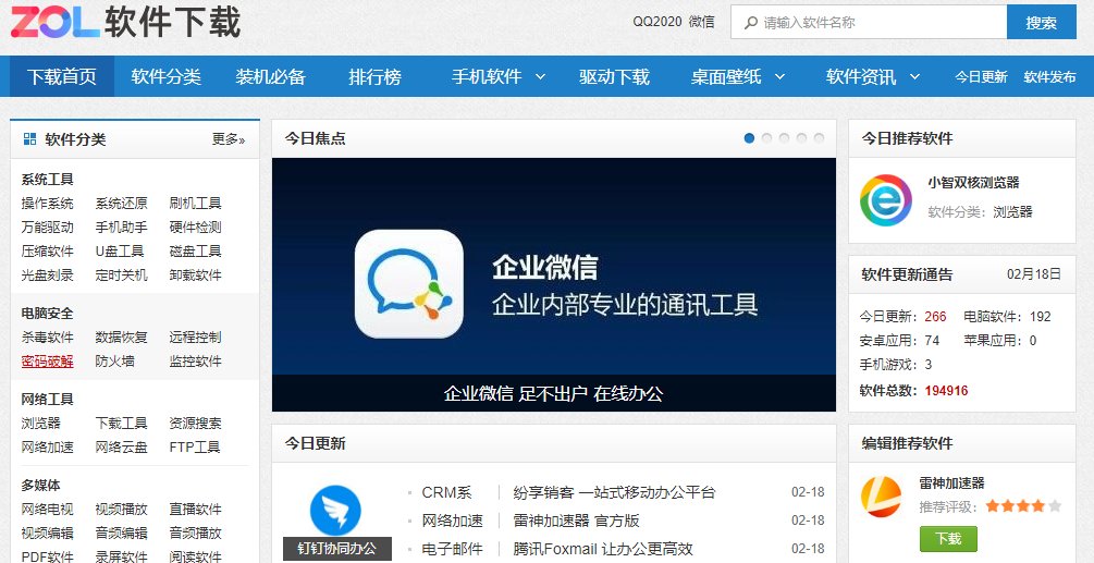 哪个软件下载网站最好用?