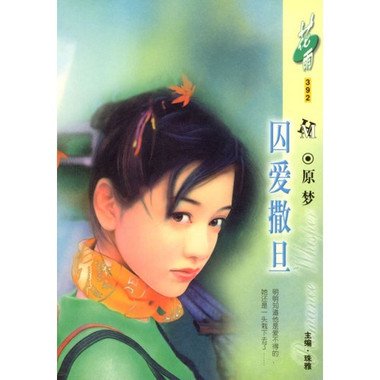 撒旦囚爱的介绍