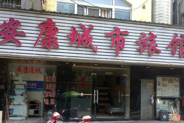 安康团购网的如果您是商家