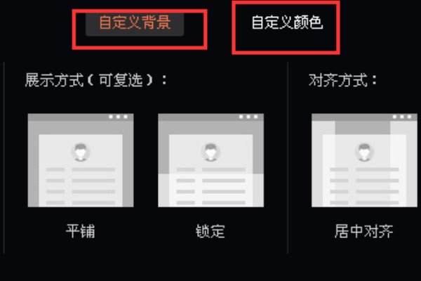 新浪微博怎样更换背景图片