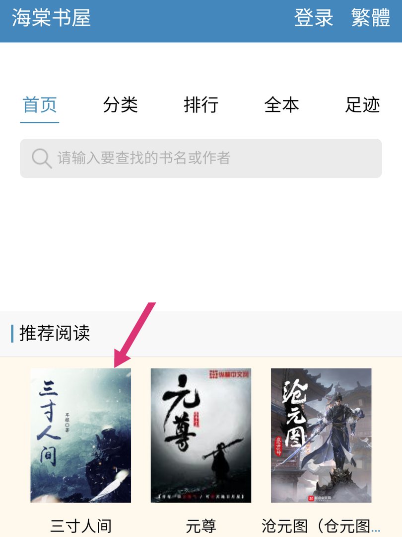 海棠书屋在哪里，怎么用？
