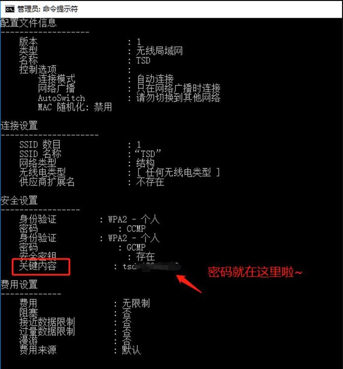 怎样才能查看无线热点密码？