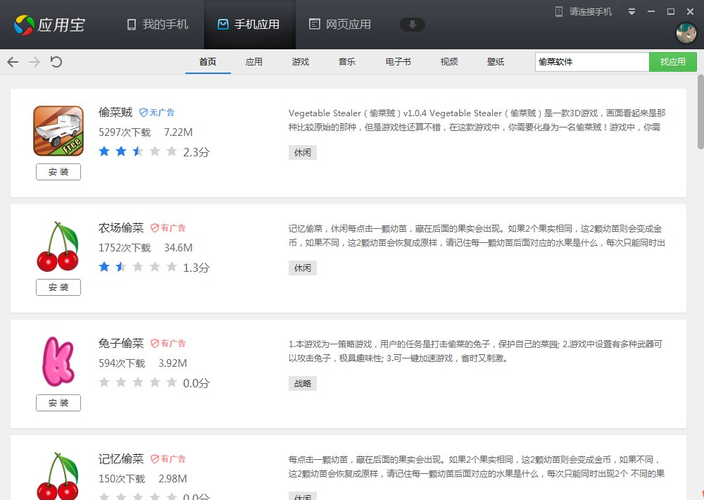 手机下载什么偷菜软件好用？