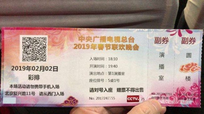 有哪些人可以去春晚现场去看春晚？需要门票吗？