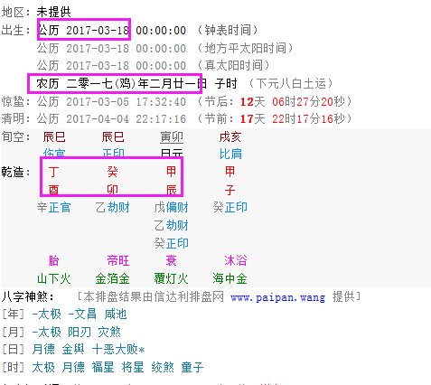 2017年2月21号，是公历的几号