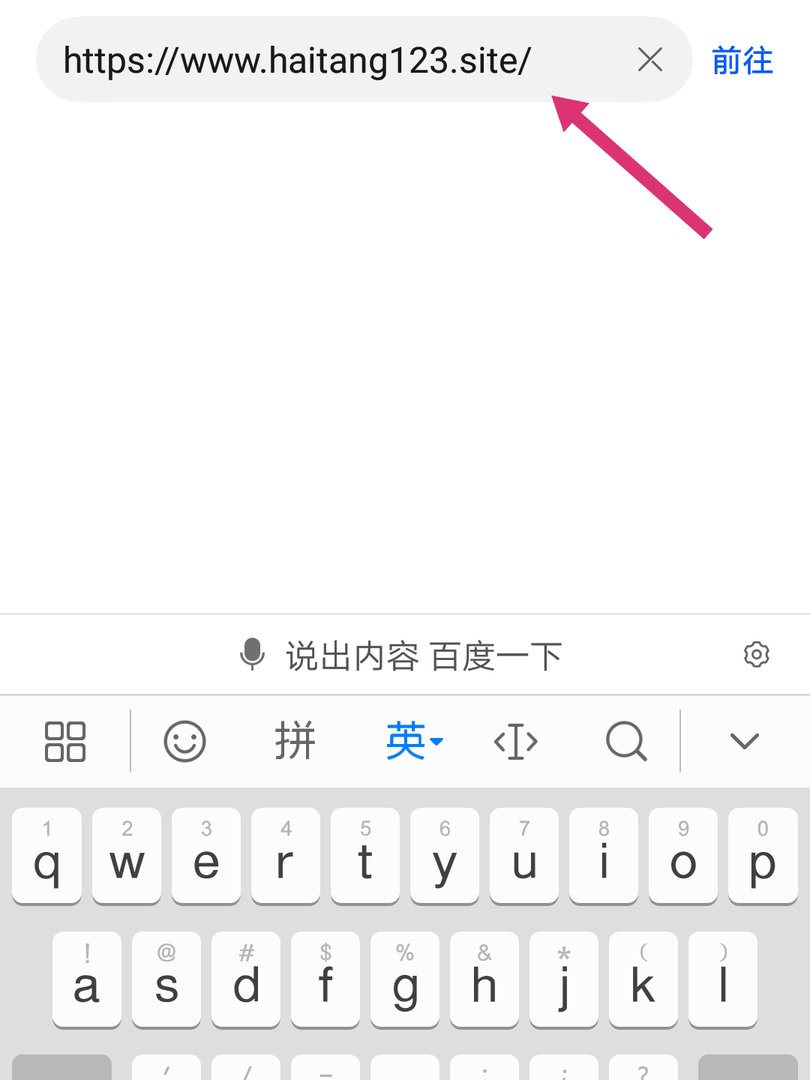 海棠书屋在哪里，怎么用？