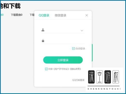 电脑版QQ音乐不能登录怎么办?