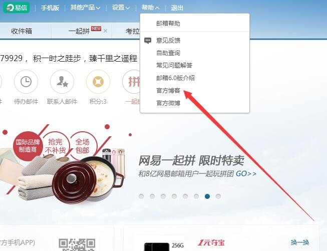 网易博客怎么登录?