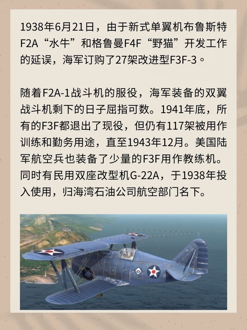 格鲁曼F2F/F3F战斗机