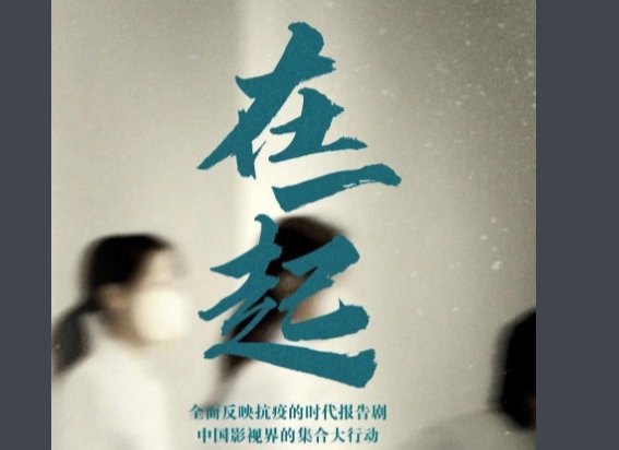 《在一起》演员名单表内容是什么？