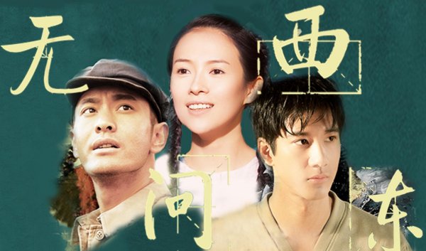 “无问西东”是什么意思？