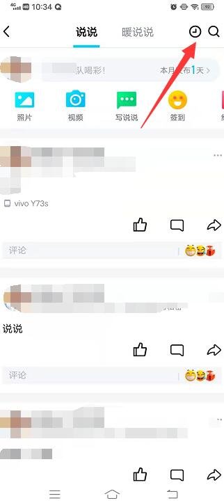 怎么查看QQ定时发表说说在哪？