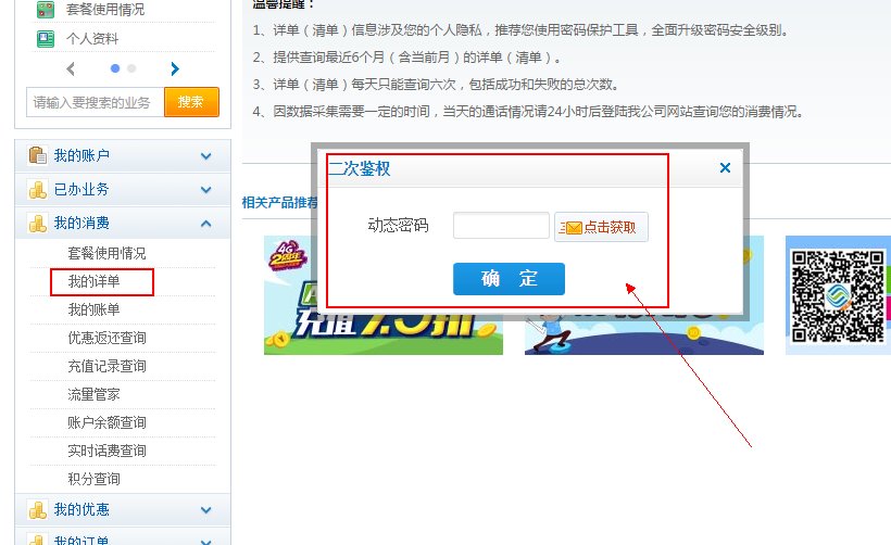 移动号码知道服务密码怎么查询详单
