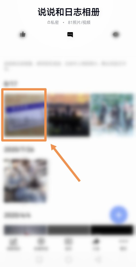 怎么下载qq相册里的照片啊？