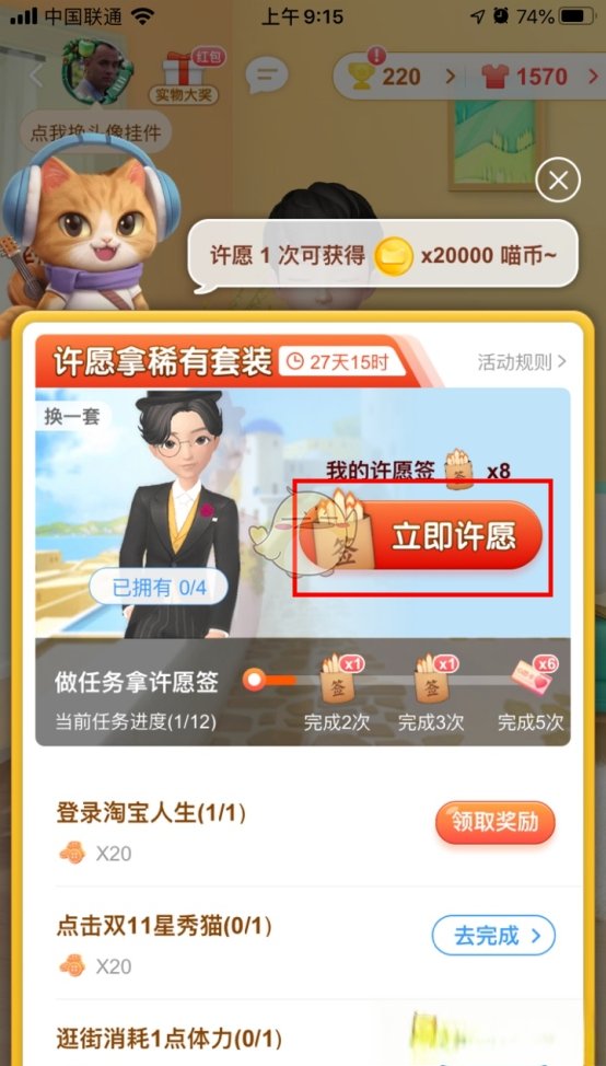 淘宝人生许愿在哪？