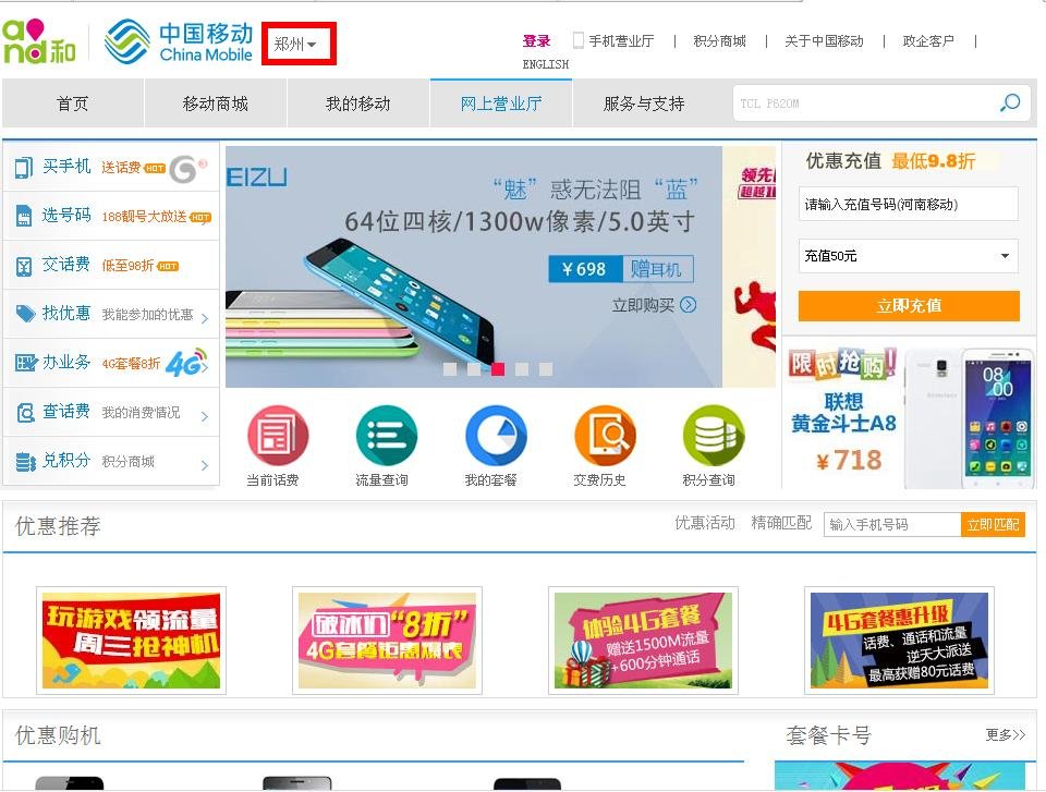 怎样进河南移动网上营业厅