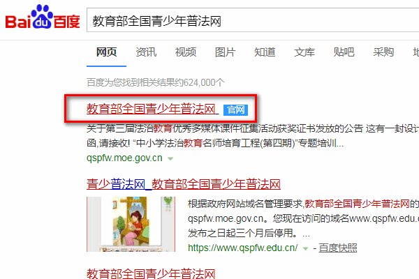 “全国学生法制知识竞赛”入口在哪里？