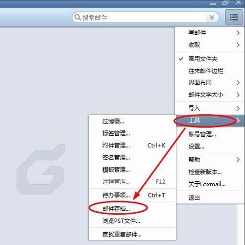 怎样把foxmail里面邮箱的邮件全部导出，保存备份。