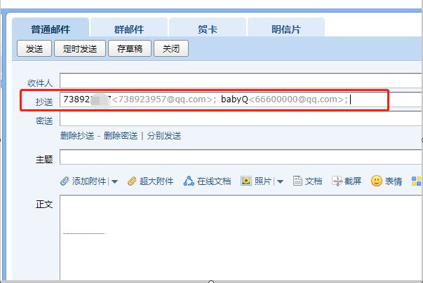 发邮件中的抄送是什么意思？？