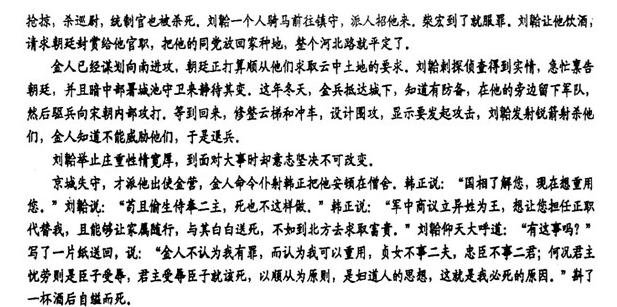 刘韐的生平事略