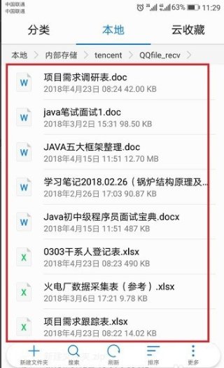手机qq聊天记录存在哪个文件夹？